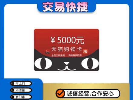 宿州市灵璧购物卡回收天猫卡.jpg