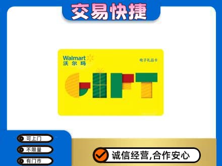 宿州市灵璧购物卡回收沃尔玛电子卡.jpg