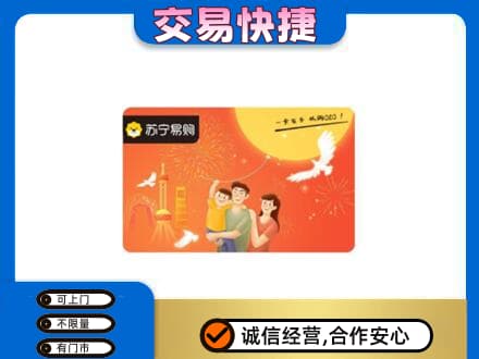 宿州市灵璧购物卡回收苏宁易购卡.jpg