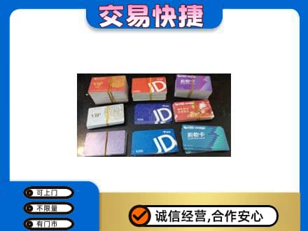 宿州市灵璧回收超市卡