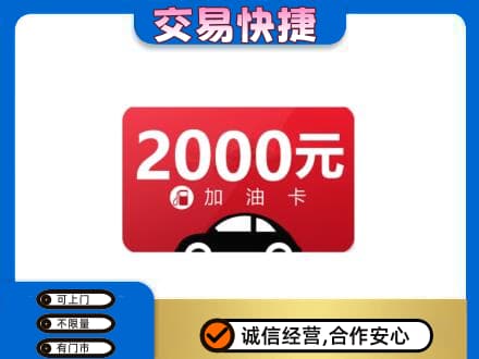 宿州市灵璧购物卡回收加油卡.jpg