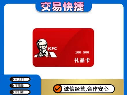 宿州市灵璧购物卡回收肯德基卡.jpg