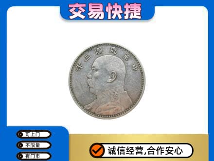宿州市灵璧高价回收袁大头