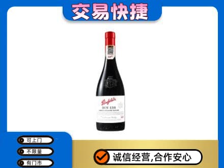 宿州市灵璧洋酒回收奔富红酒.jpg