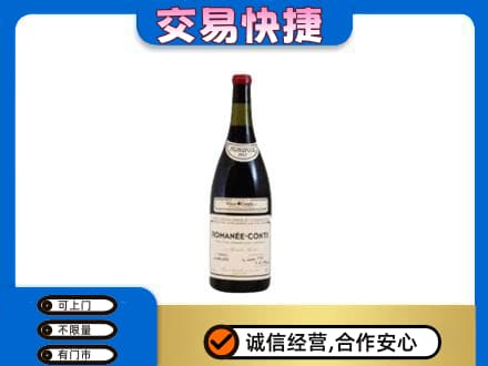 宿州市灵璧高价回收罗曼尼康帝红酒