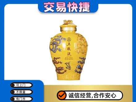 宿州市灵璧名酒回收五粮液九龙坛.jpg