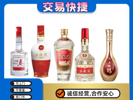 宿州市灵璧回收五粮液